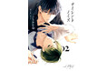 【本日発売】「抱かれたい男1位に脅されています。」(著: 桜日梯子)が表紙で登場! マガジンビーボーイ10月号は9月5日発売!