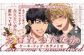 【おげれつたなか先生最新作】「ケーキ・ドッグ・カラメリゼ」【本日発売‼】