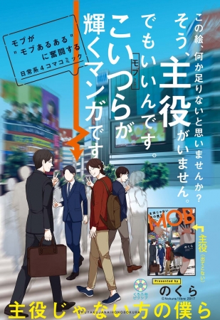 Pixivコミック週間ランキング１位 話題のモブマンガ 主役じゃない方の僕ら が17年11月22日 遂に発売 Cnet Japan