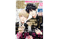 【本日発売】祝フィナーレ！「コスメティック・プレイラバー」(著：楢島さち)が表紙で登場！ マガジンビーボーイ12月号は11月7日発売！