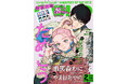 【本日発売】「ララの結婚」(著：ためこう)が表紙で登場！ ビーボーイゴールド2月号は12月26日発売！