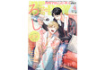 【本日発売】「親友の「同棲して」に「うん」て言うまで」(著：ろじ)が表紙で登場！ マガジンビーボーイ4月号は3月6日発売！
