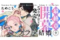 【大人気！異国の花嫁BL】「ララの結婚」（著：ためこう）が2026年5月9日(土)発売決定＆予約受付開始！