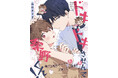 【ギャップ＆博多弁BL】「ドキドキさせんで秦野くん！」 （著：山口すぐり）が2026年5月5日(火)より連載スタート！【試し読みあり】