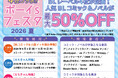 【人気シリーズが最大50％オフ】合同電子書籍フェア「4社コラボ　ボーイs フェスタ 2026 夏」が本日6月５日（金）より開催★