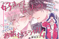 「好きって言ったのお前だろうが！ 4」（著：梅田　みそ）が本日発売！
