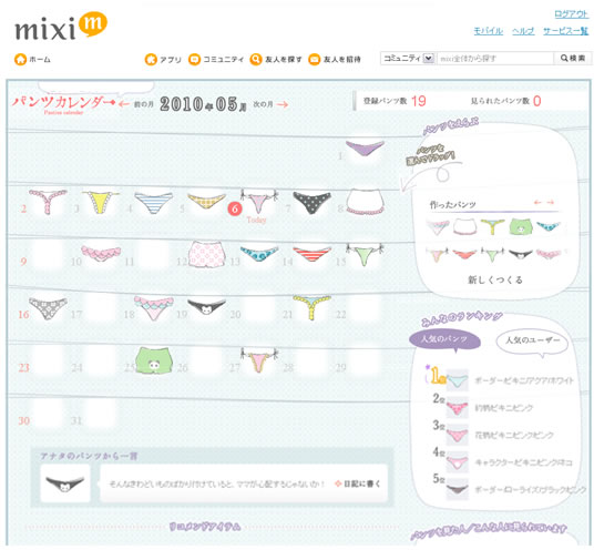 気になるマイミクの今日の パンツ は 女性必見 イマージュが下着管理のmixiアプリを発表 株式会社イマージュのプレスリリース 気になるマイミクの今日の パンツ は 女性必見 イマージュが下着管理のmixiアプリを発表 株式会社イマージュのプレスリリース
