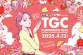 リブワークがTGC 熊本 2025でランウェイを歩くキッズモデルを大募集!2月24日にイオンモール熊本にて開催する第2次審査公開オーディションの特別ゲストに、しなこさんが決定!