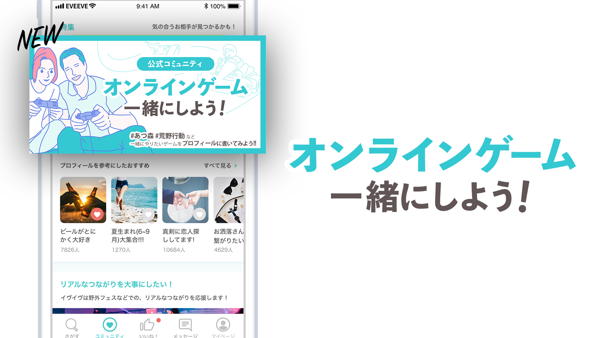 日本最大の審査制恋活 婚活アプリ イヴイヴ は お家でまったりオンラインゲームを楽しもう コミュニティをリリース オンラインデートを推奨 うちで過ごそう Stayhome 株式会社 Market Driveのプレスリリース