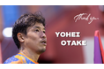 大竹 洋平 選手 現役引退のお知らせ