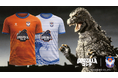 ゴジラ、降臨。コラボレーションユニフォーム販売開始