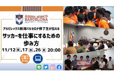 アルビレックス新潟バルセロナ フットボールアカデミー第10期生募集開始のお知らせ アルビレックス新潟シンガポールのプレスリリース