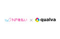 NP後払いがqualvaと連携開始