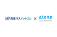 ネットプロテクションズ、「atone」を高速バス予約サイト「高速バスドットコム」に提供開始