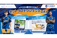 「ネットプロテクションズ DAY」を開催 8月31日(日)V・ファーレン長崎 × 藤枝MYFC 戦