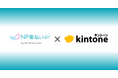 ネットプロテクションズの「kintone」プラグイン「NP後払いair for kintone」、提供開始1年で導入拡大