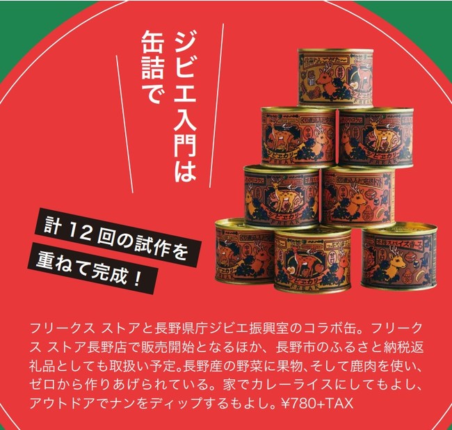 ※１缶¥780+tax リンゴ（甘口）・バターチキン（中辛）・カシュー（辛口）の三種類を発売。
