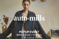 コンセプトストア「Firsthand (ファーストハンド)」にて、ウィメンズファッションブランド【automills / オートミルズ】 POP UP EVENTを開催