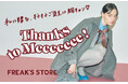 【Thanks to Me!】12/12(木)よりFREAK’S STOREが提案する自分へのご褒美アイテム&コーディネートのスペシャルコンテンツが公開!