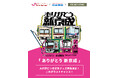 【大好評につき再販決定!これがラストチャンス!】京成フリーク第4弾『ありがとう 新京成』記念グッズ、3月28日(金)より再販売スタート