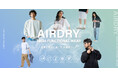 暑さを快適に変える、高機能素材「AIRDRY」を使用したウェアがFREAK'S STOREに登場。