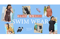 FREAK’S STOREで毎年大人気の水着・ラッシュガードコレクション。新型やカラーバリエーションを増やしてさらにバージョンアップ。