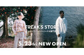 大阪エリア初となるアウトレット店舗、「FREAK'S STORE三井アウトレットパーク大阪門真」が5/23(金)にオープン!
