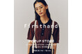 FREAK’S STORE ルミネエスト新宿ウィメンズで【Firsthand】のPOP UP を期間限定で開催!〈 8月1日(金)~8月12日(火)〉