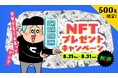 デイトナ・インターナショナルが立ち上げたNFTプラットフォーム「NFT FREAK」第二弾! 人気キャラクター「フリークさん」の4コマ漫画NFTの無料配布キャンペーンを開始!