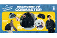 収納力抜群!「FREAK'S STORE」が、イギリス生まれのアウトドアブランド「COBMASTER」に別注したバッグやポーチがバリエーション豊富に登場!