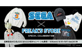 【FREAK’S STORE×セガ】セガ誕生65周年を祝ったコラボアイテム 本日より発売！
