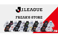 「J.LEAGUE×FREAK'S STORE」「J.LEAGUE×SUBU」、J１全20クラブ＆JリーグオフィシャルモデルがFREAK'S STOREに登場！！