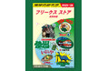長野市×地球の歩き方 × FREAK’S STORE 長野の名店や観光スポットを、ファッションとカルチャーの視点で再編集。