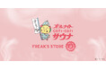 「コジコジ」とFREAK'S STOREの人気コラボレーションが再び登場！サウナグッズ専業ブランド「SAUVENIR」とのトリプルネームのサウナグッズを展開します。