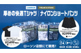3月19日発売、コンビニエンスストア「ローソン」とFREAK’S STOREの協業企画『ローソンフリーク』第6弾のアイテム情報が解禁！