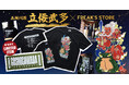 「FREAK’S STORE」と「五所川原立佞武多」がコラボレーション！新作大型立佞武多「猿田彦大神」をモチーフとしたコラボTを着て立佞武多に参加しよう！