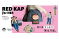 ワークウェアブランド「RED KAP」とFREAK’S STORE別注アイテムが今年も登場。ラフなのにおしゃれ見えするデザインがトレンド。