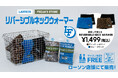 10月1日に販売する、コンビニエンスストア「ローソン」とFREAK’S STOREの協業企画『ローソンフリーク』第8弾のアイテム情報が解禁！