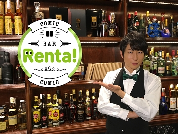 パピレスによる一社提供ミニ番組 コミックbar Renta 17年1月4日 水 スタート 株式会社パピレスのプレスリリース