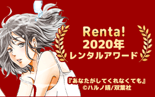 Renta 年 レンタルアワードを発表 株式会社パピレスのプレスリリース