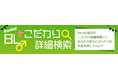【Renta!】『Renta!BLこだわり詳細検索』機能を公開!