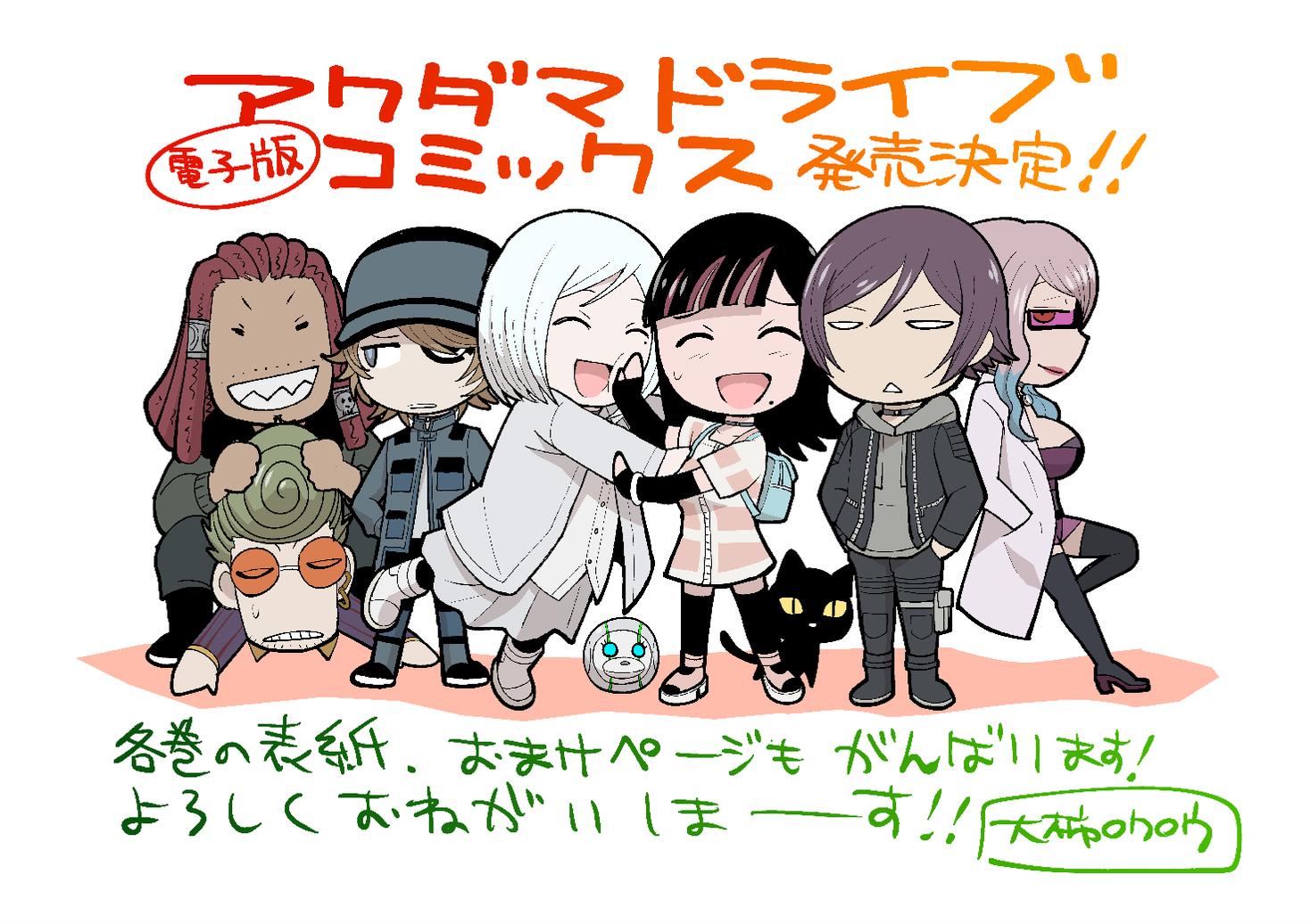 アクダマドライブ 設定資料集 TVアニメ『アクダマドライブ』設定資料集発売決定！ -TVアニメ