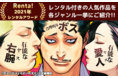 【Renta!】2021年レンタルアワードを発表！