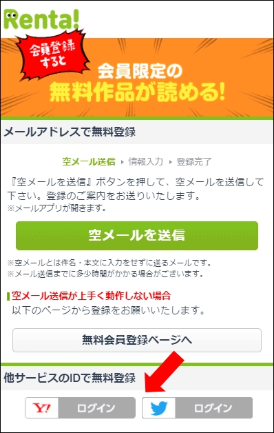 Renta Sns連携によるログイン機能追加のお知らせ 株式会社パピレスのプレスリリース