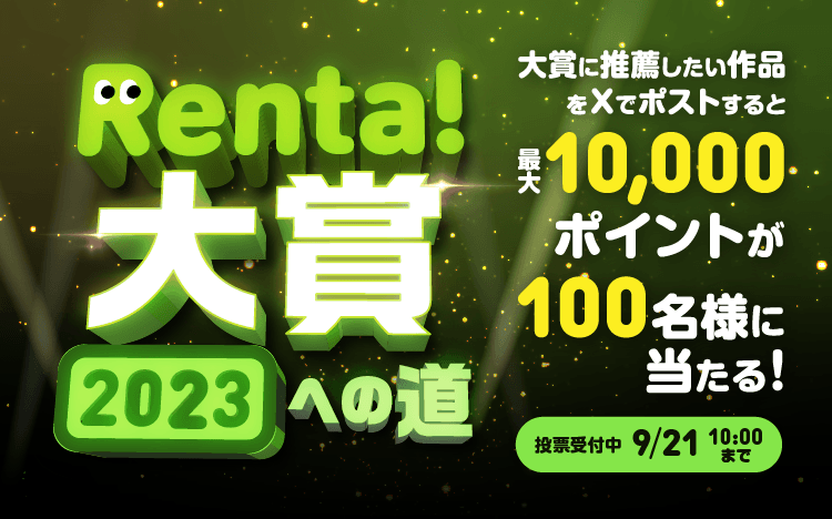 Renta！ 10000ポイント | www.innoveering.net