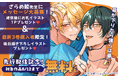 【Renta!】協業レーベル、シュークリームPOP作品『幕が下りたら僕らは番』単行本3巻の独占先行配信に合わせた、Renta!限定描き下ろしイラストプレゼントキャンペーンを実施！
