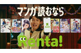 「Renta!」新TVCM「神木とRenta!の¥♡(ラブ)マンガ」篇 9月12日(木)より放映開始!神木隆之介さんとラランド・サーヤさんがデュエット!?