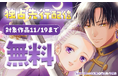 【Renta!】白泉社作品『狼皇子と嘘つきな結婚』の独占先行配信を開始!