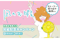 【Renta!】秋田書店作品『凪のお暇』の完結を記念してRenta!限定特典イラスト付きの配信を開始!1~3巻まで無料キャンペーンも開催!