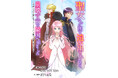 【Renta!】マンガアニメ「アニコミ」の新シリーズ『異世界転生したと思ったら早速オークションへ出品されてしまいました』と『聖女なのに国を追い出されたので、崩壊寸前の隣国へ来ました』続編の配信開始!